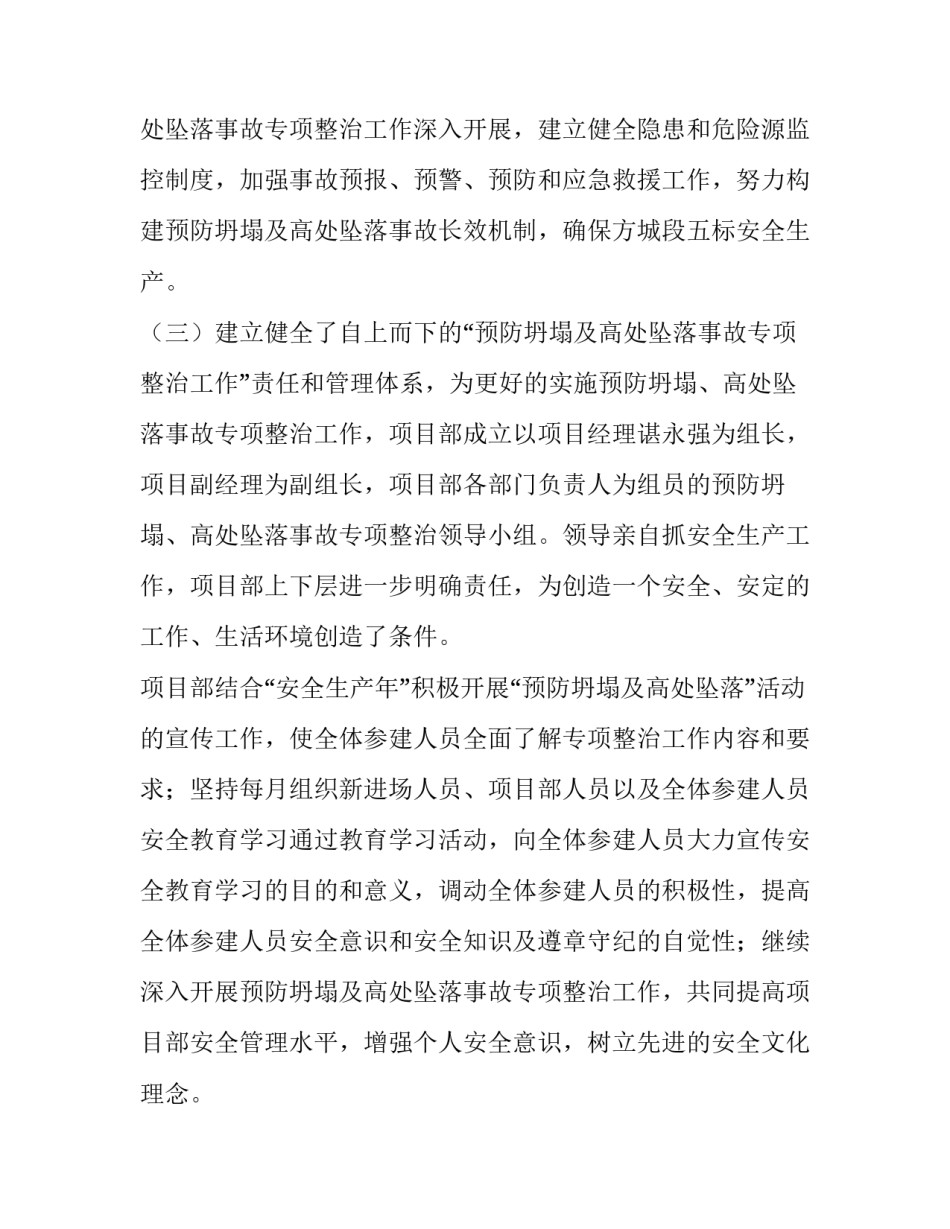 工地周工作计划表(模板8篇)_第3页