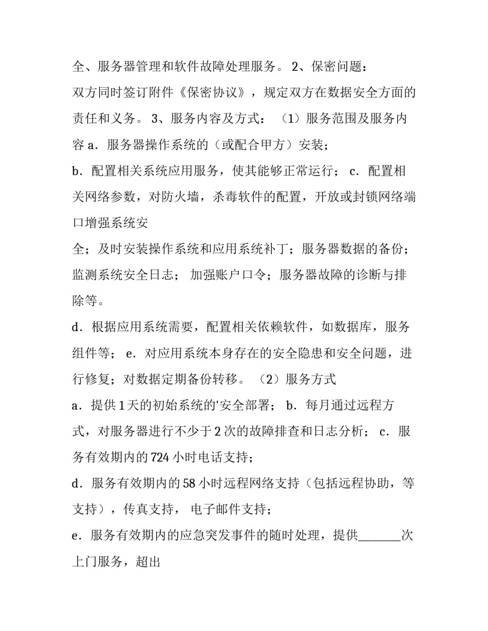 2023年提供服务合同 违约金(十四篇)_第2页