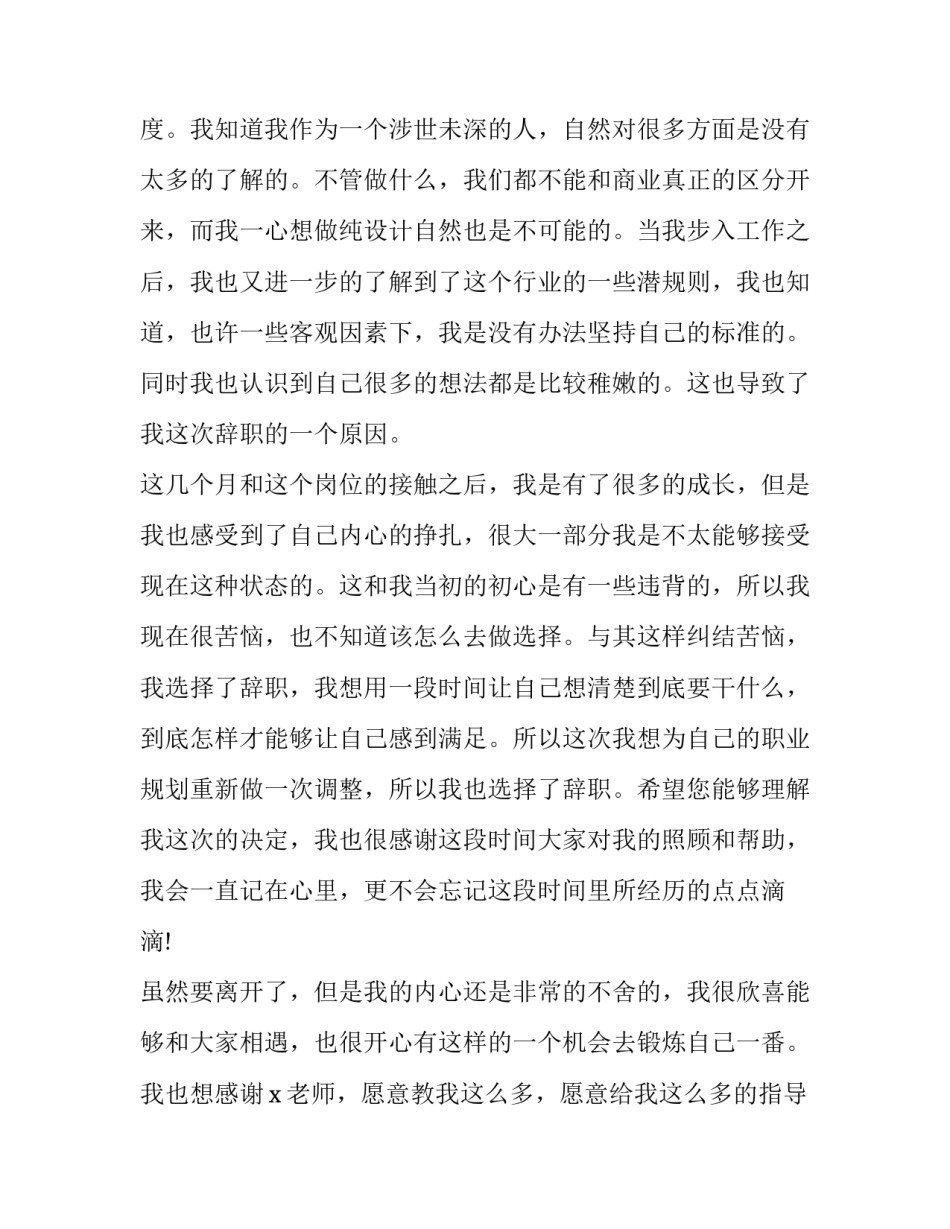 移动员工辞职报告 在移动公司上班想辞职(13篇)_第2页