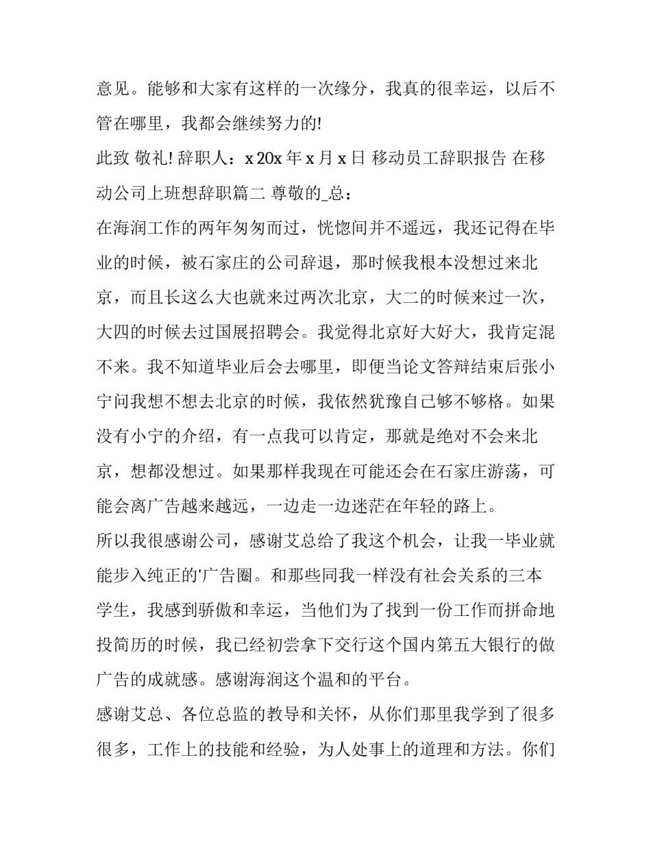 移动员工辞职报告 在移动公司上班想辞职(13篇)_第3页