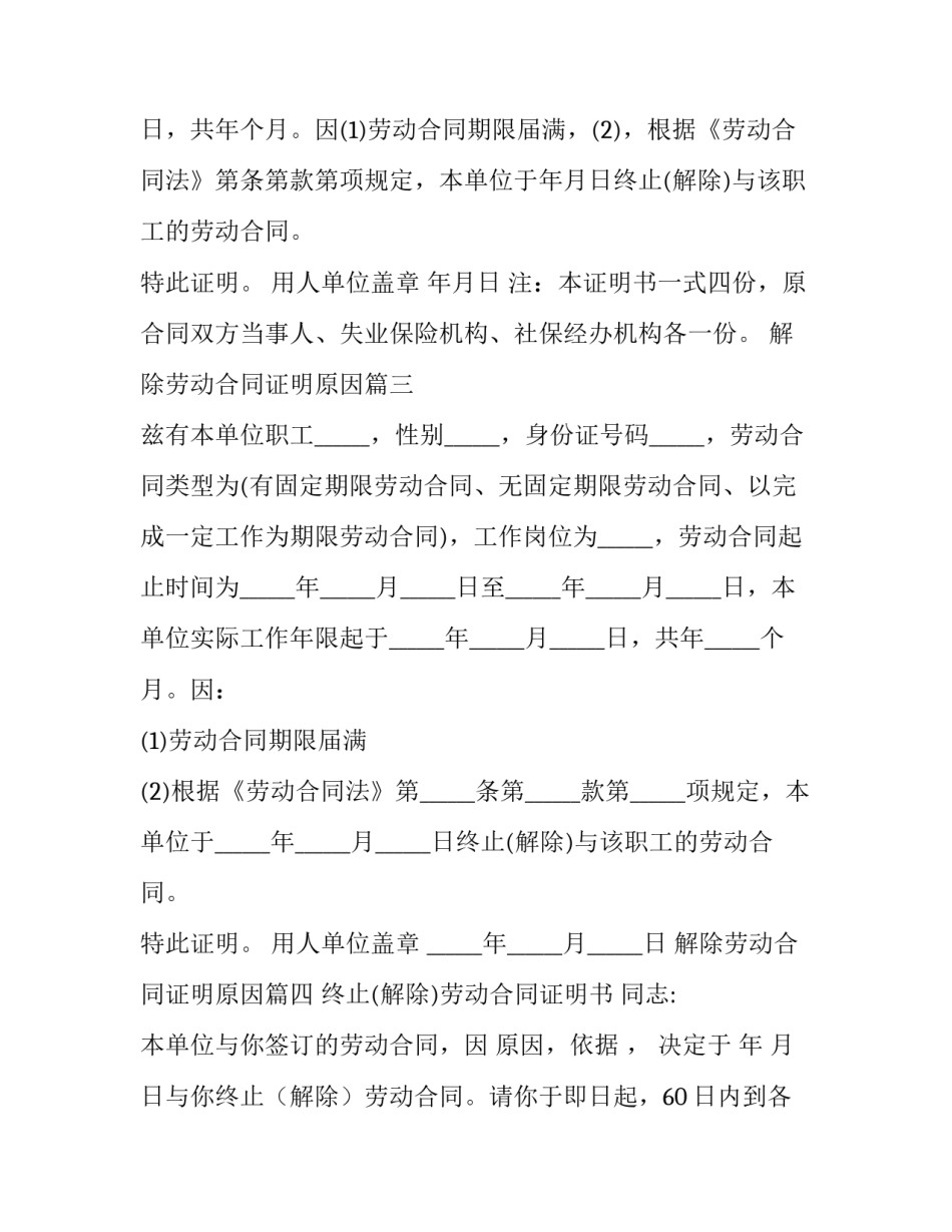 最新解除劳动合同证明原因(4篇)_第2页