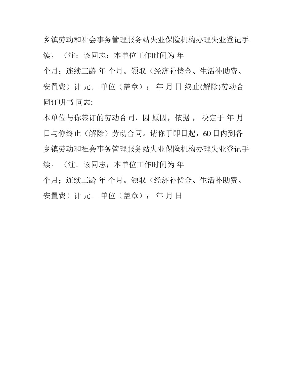 最新解除劳动合同证明原因(4篇)_第3页