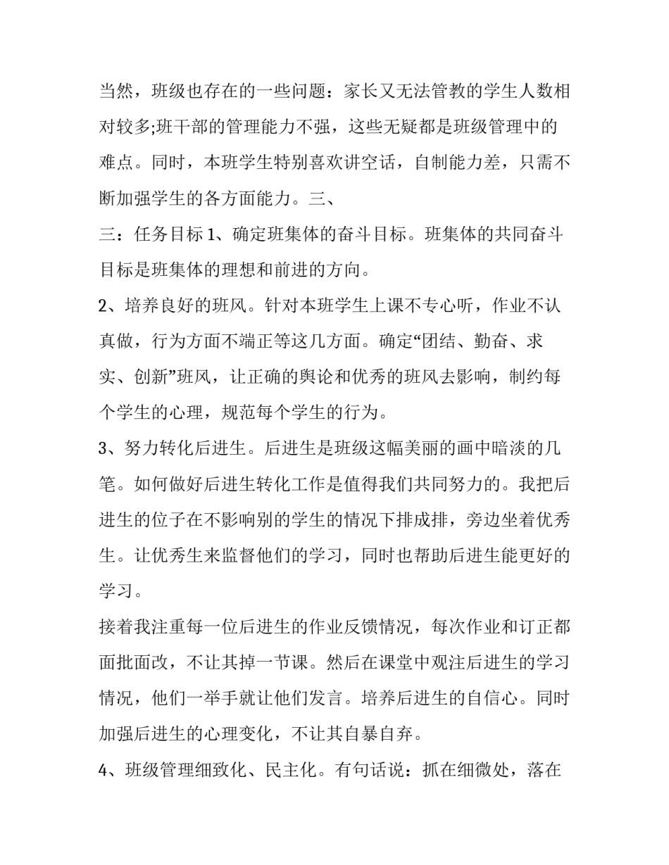 小学四年级班级工作计划表(二十篇)_第2页