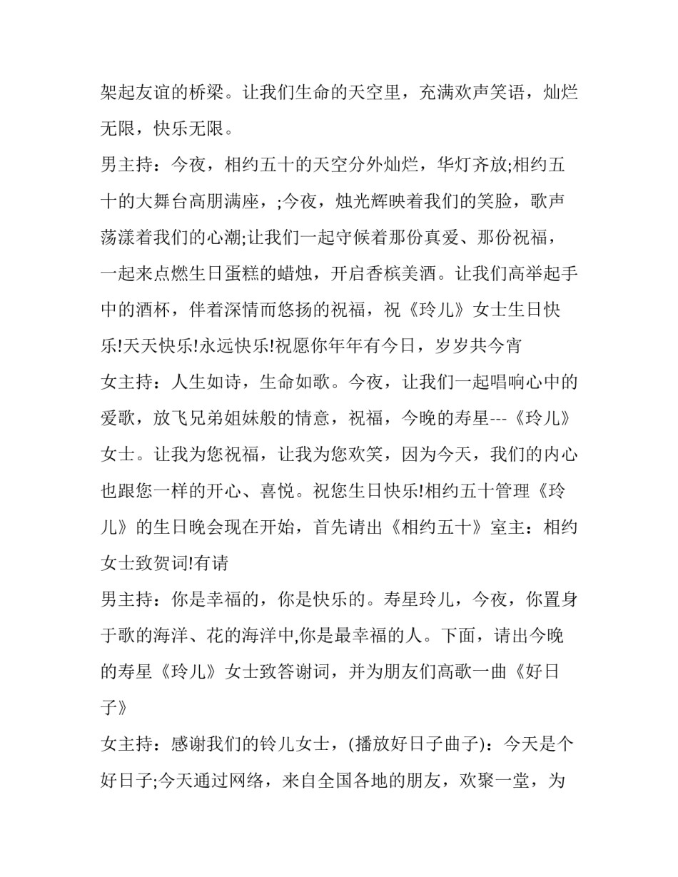 2023年集体生日会主持串词(十六篇)_第2页