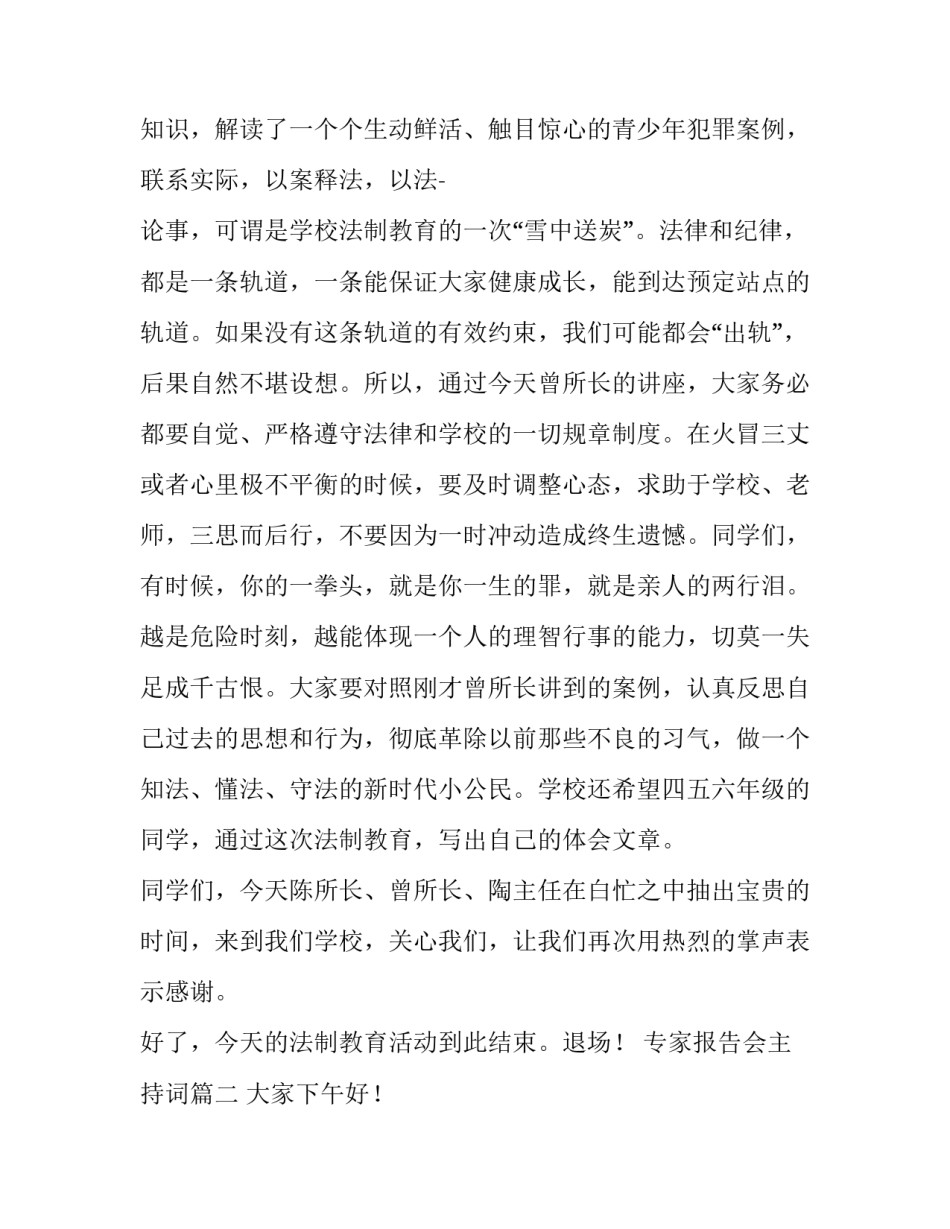 2023年专家报告会主持词(精选7篇)_第2页