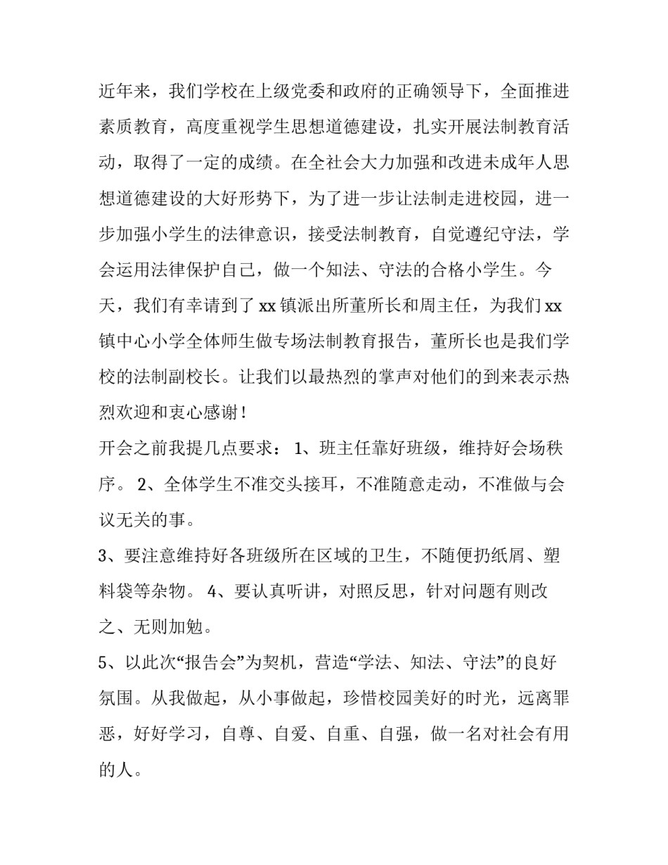 2023年专家报告会主持词(精选7篇)_第3页