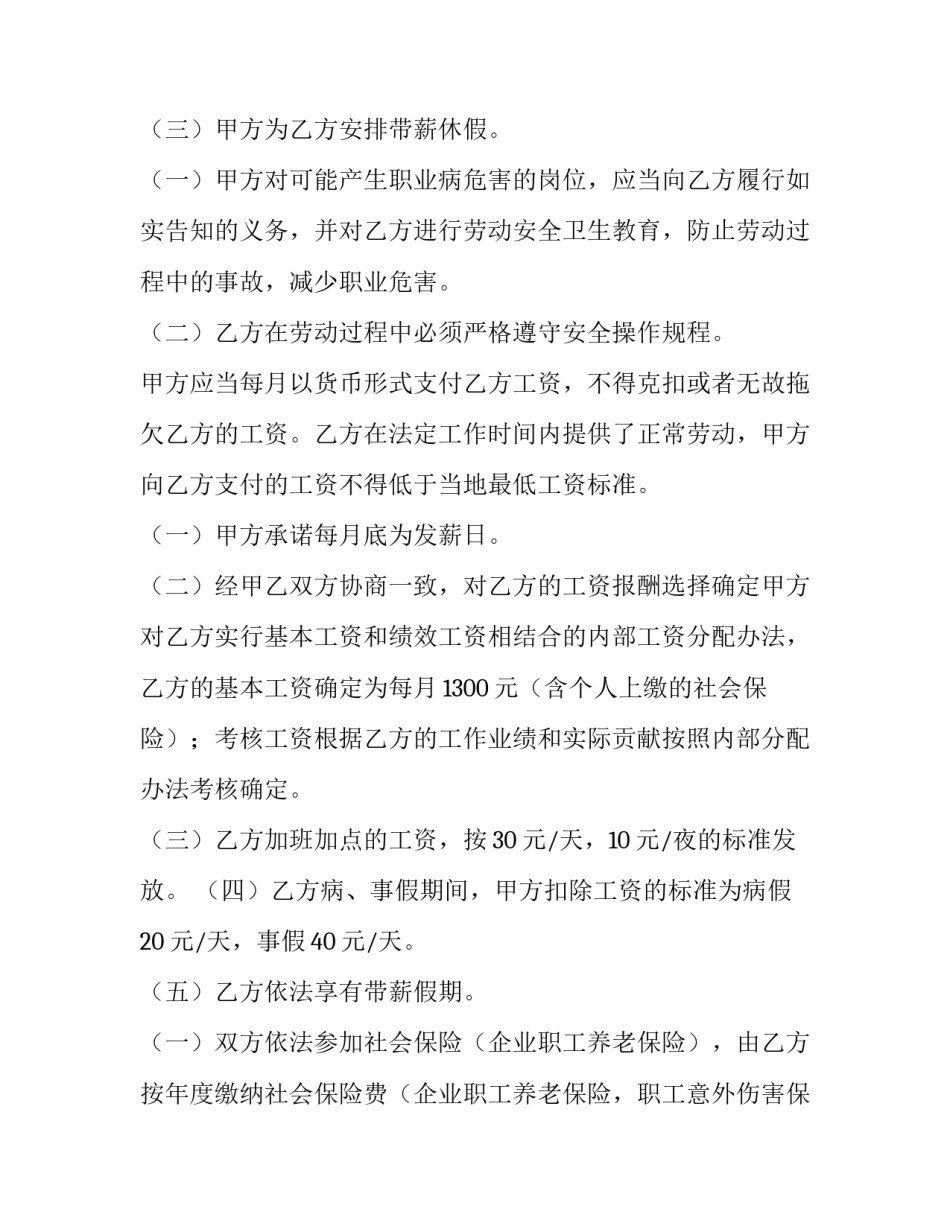 最新长期劳动合同 长期劳动合同期限(15篇)_第2页