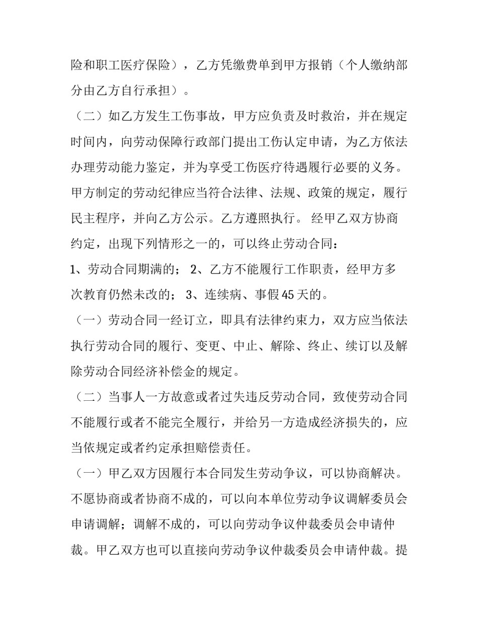 最新长期劳动合同 长期劳动合同期限(15篇)_第3页