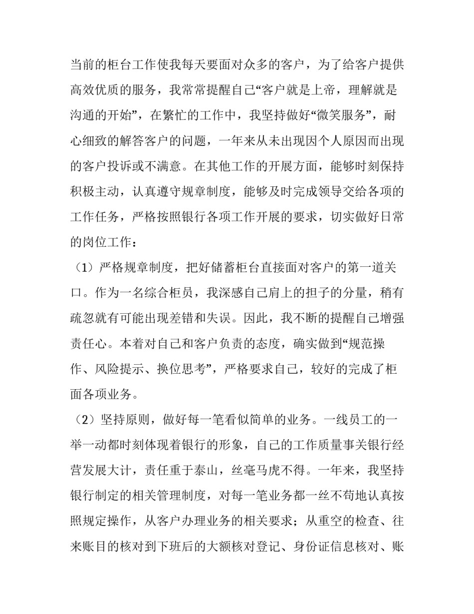 2023年银行综合柜员述职报告 2023柜员述职报告(5篇)_第2页