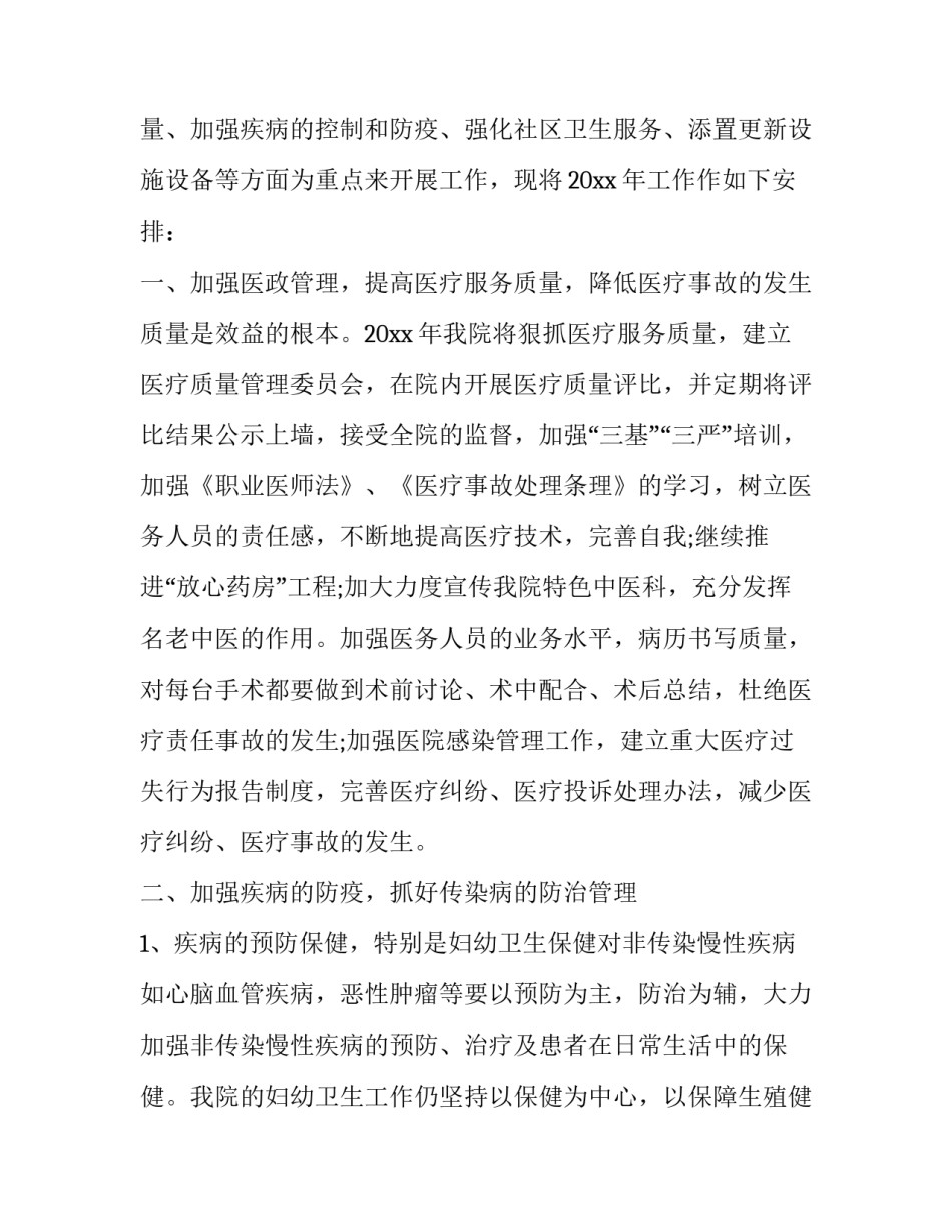 最新学校财务科工作计划 财务科工作计划(22篇)_第3页