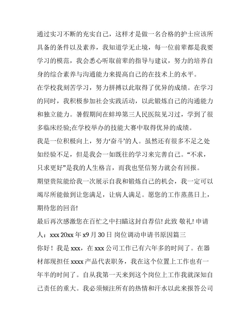 岗位调动申请书原因 离职申请书岗位原因(优质9篇)_第3页