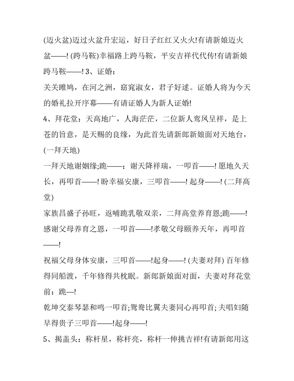 最新最新婚礼司仪全套主持词(21篇)_第2页