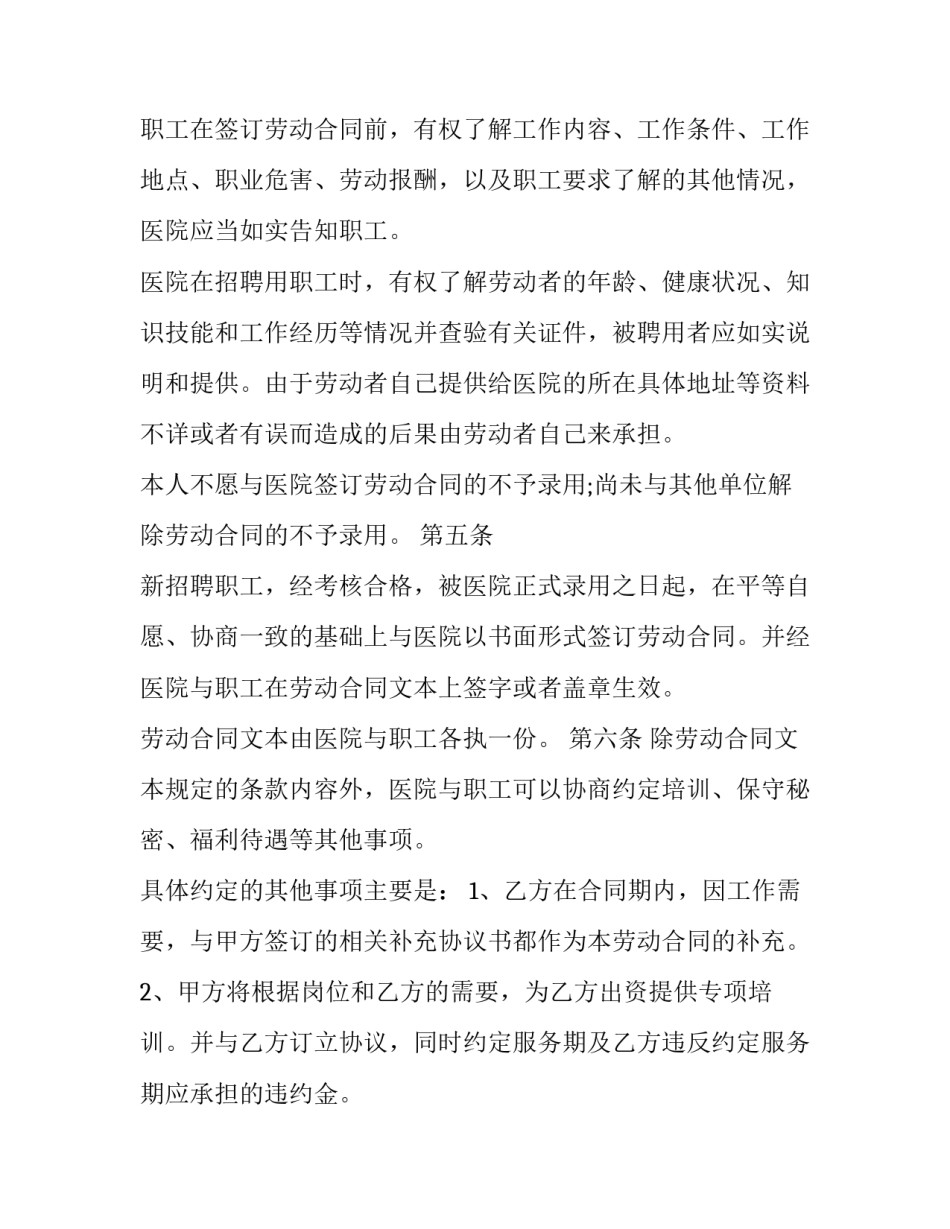 最新县级医院劳动合同怎么签优秀_第2页