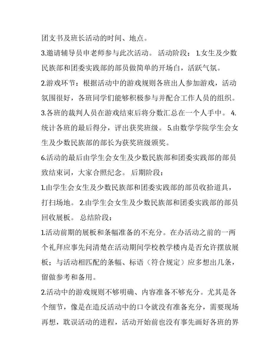 大型活动申请报告(优秀6篇)_第2页