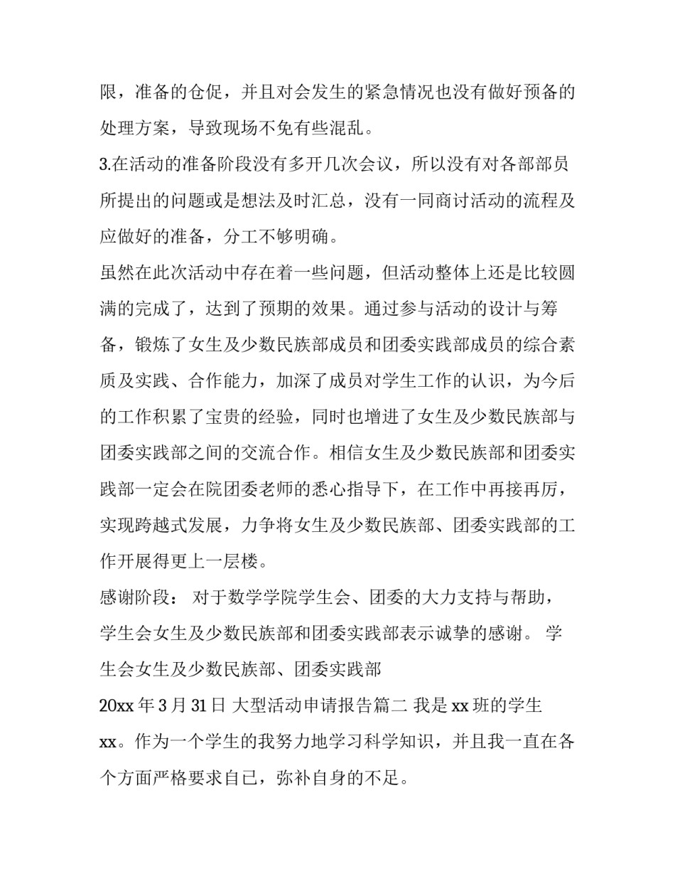 大型活动申请报告(优秀6篇)_第3页