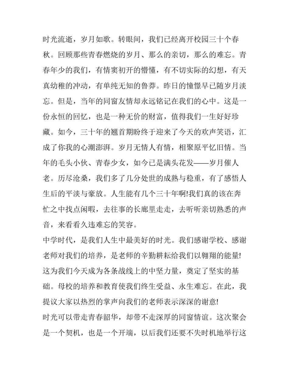 之后师生聚会简单开场白怎么说 师生聚会发言的开场白(4篇)_第2页