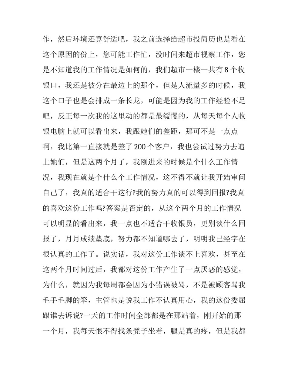 收银员辞职报告书模板 收银员辞职报告书模板下载(十一篇)_第2页