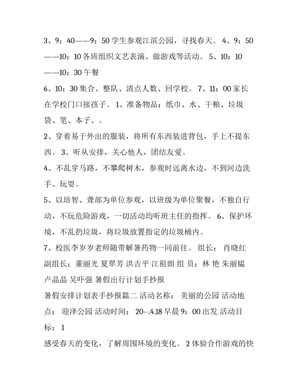 暑假出行计划手抄报 暑假安排计划表手抄报(九篇)_第2页