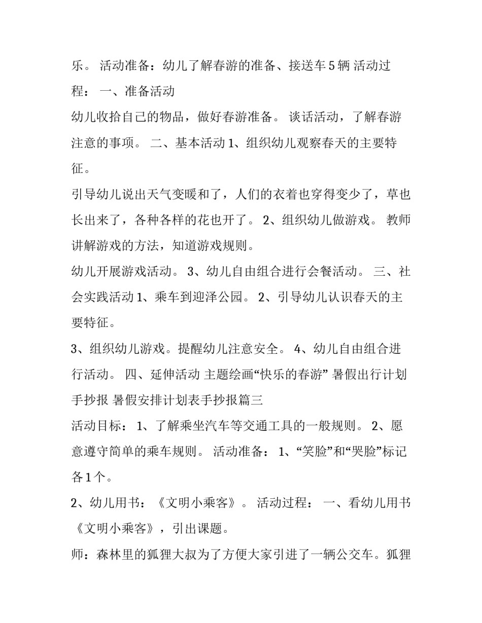 暑假出行计划手抄报 暑假安排计划表手抄报(九篇)_第3页