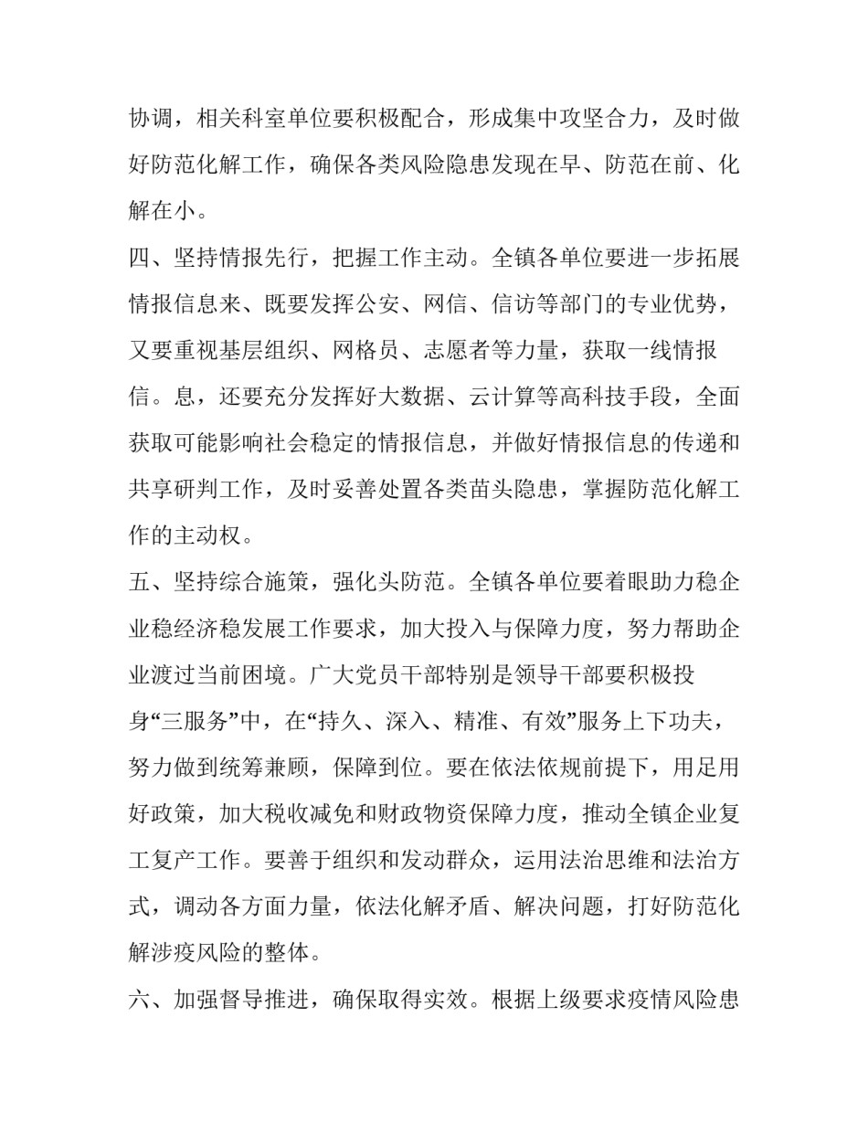 2023年全面开展涉疫情风险隐患防范化解工作方案的通知 防范化解重大风险 疫情(三篇)_第3页