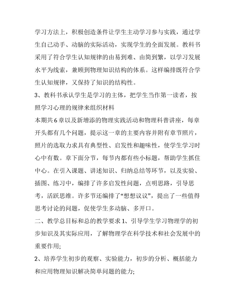 2023年初中地理老师的新学期教学工作计划和目标(23篇)_第2页