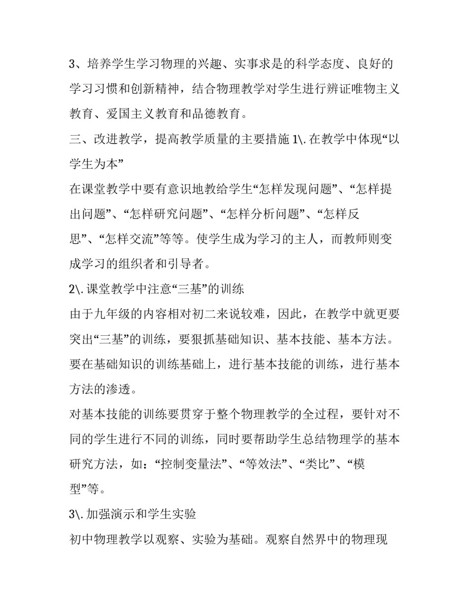 2023年初中地理老师的新学期教学工作计划和目标(23篇)_第3页