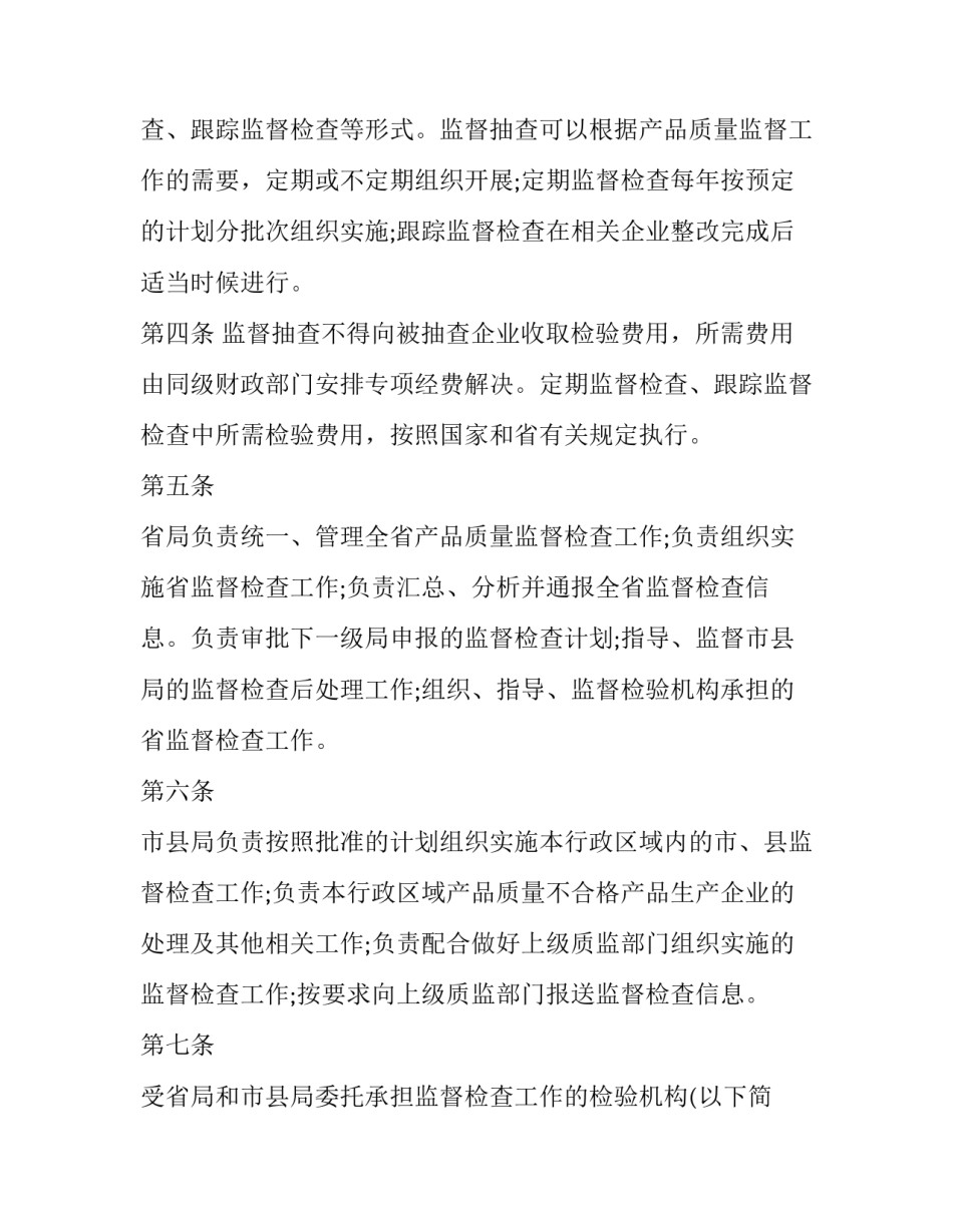 质量监督检查计划(优秀6篇)_第2页