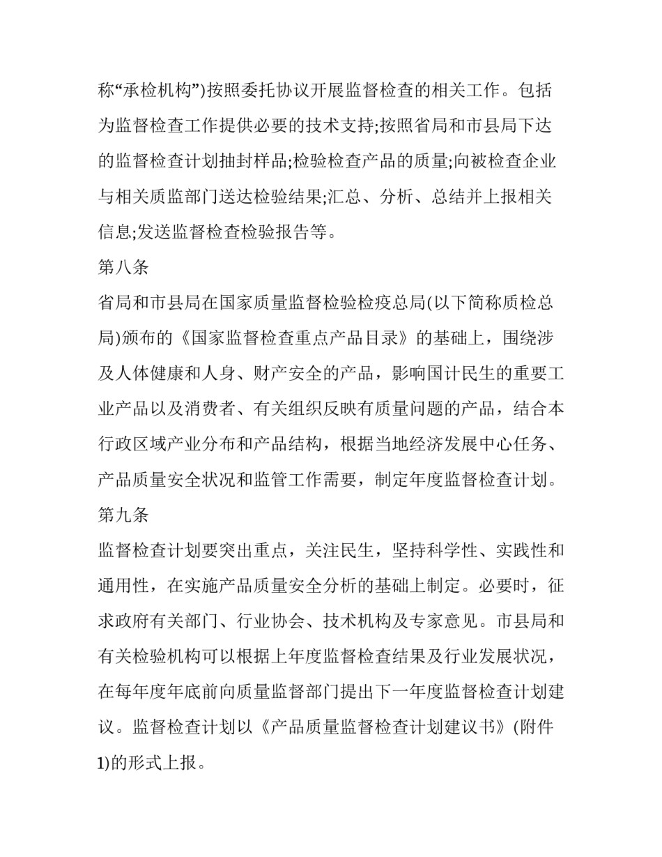 质量监督检查计划(优秀6篇)_第3页