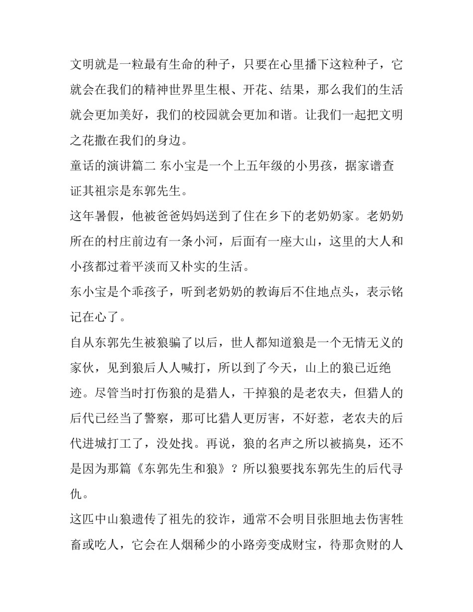 2023年童话的演讲(模板5篇)_第2页