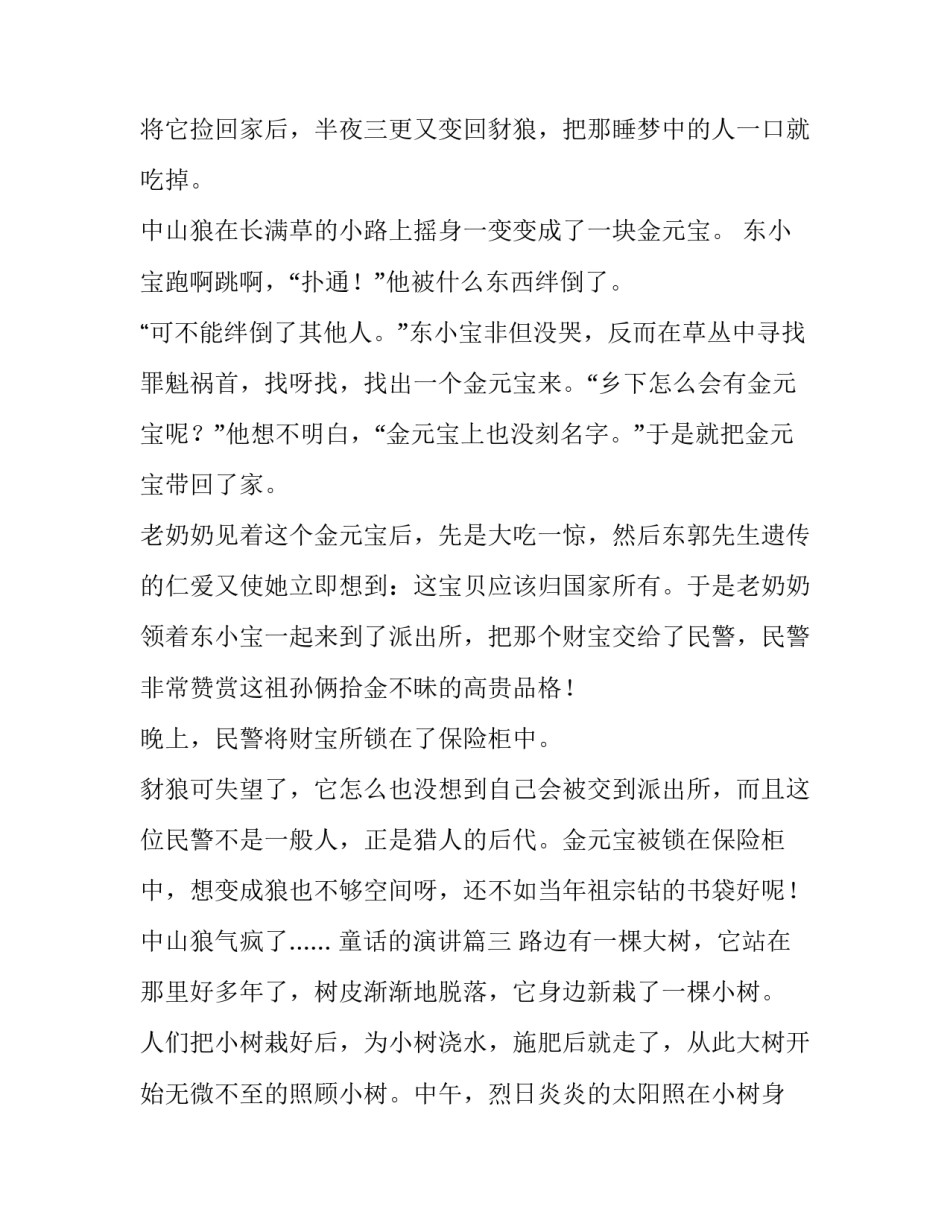 2023年童话的演讲(模板5篇)_第3页