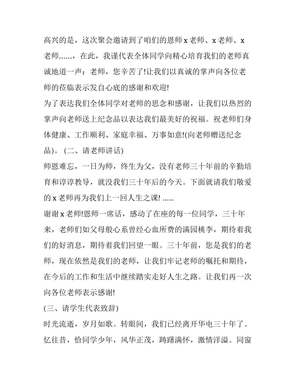 同学聚会主持稿9月(13篇)_第2页