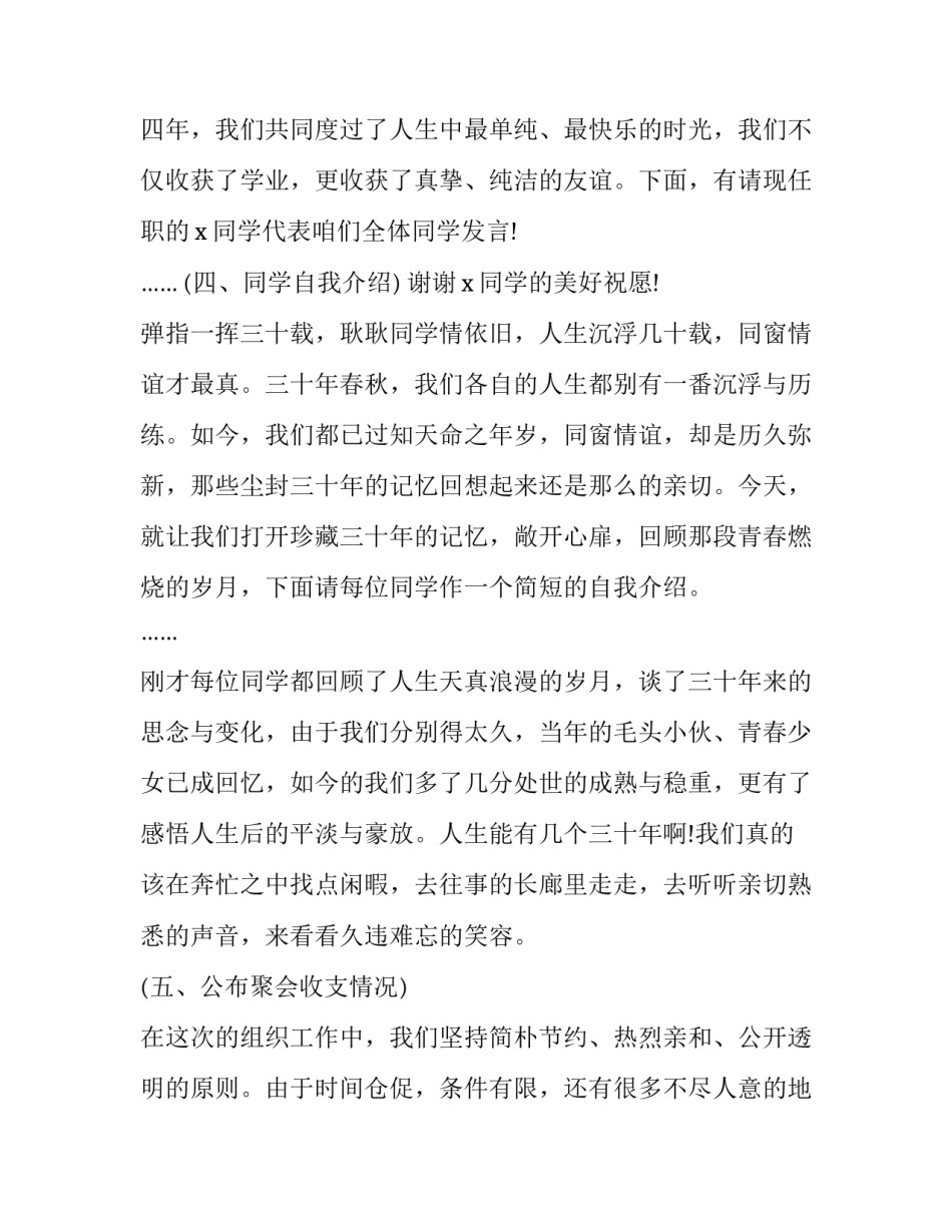 同学聚会主持稿9月(13篇)_第3页