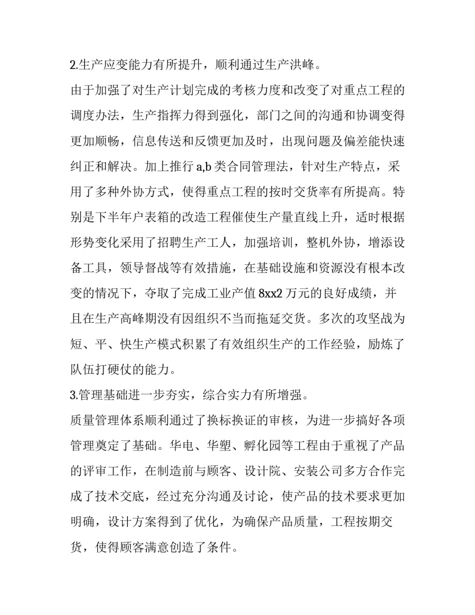 年度工作报告格式 工作年度报告范文(十三篇)_第1页