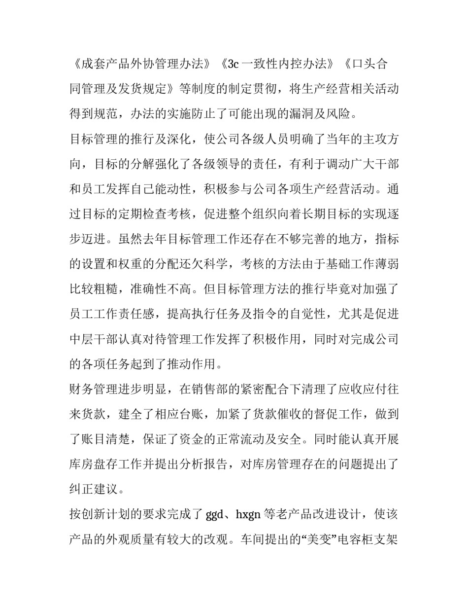 年度工作报告格式 工作年度报告范文(十三篇)_第2页