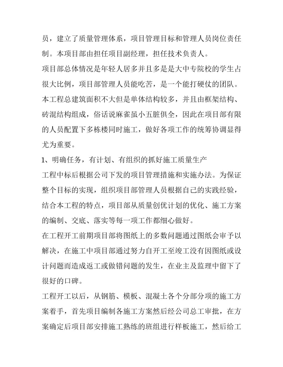 建筑工程项目经理述职报告 建筑公司项目经理述职报告(四篇)_第2页