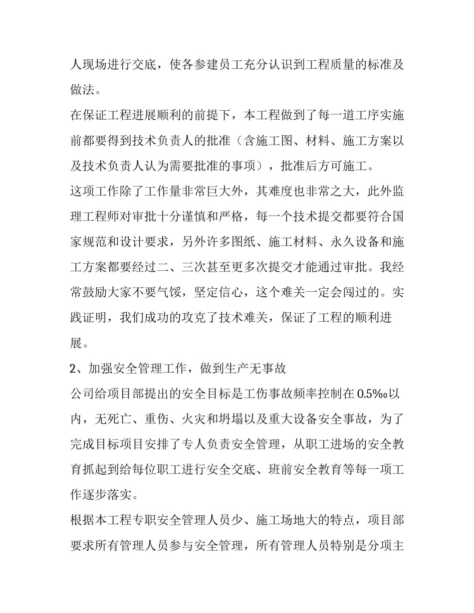 建筑工程项目经理述职报告 建筑公司项目经理述职报告(四篇)_第3页