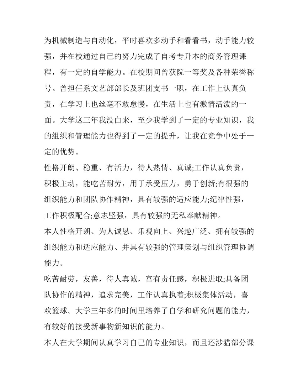 求职简历大学生自我评价(优秀6篇)_第3页