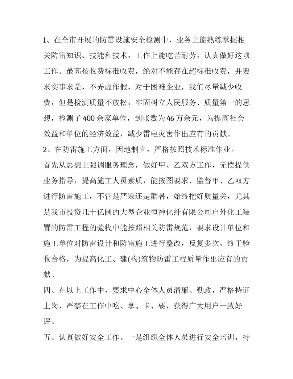 最新设计师的工作总结日记 设备防雷接地检测工作计划(精选9篇)_第2页