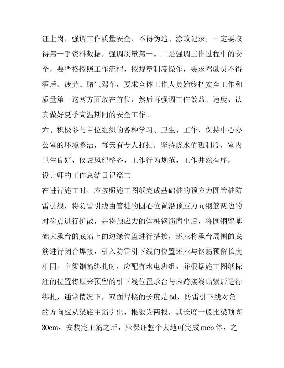 最新设计师的工作总结日记 设备防雷接地检测工作计划(精选9篇)_第3页