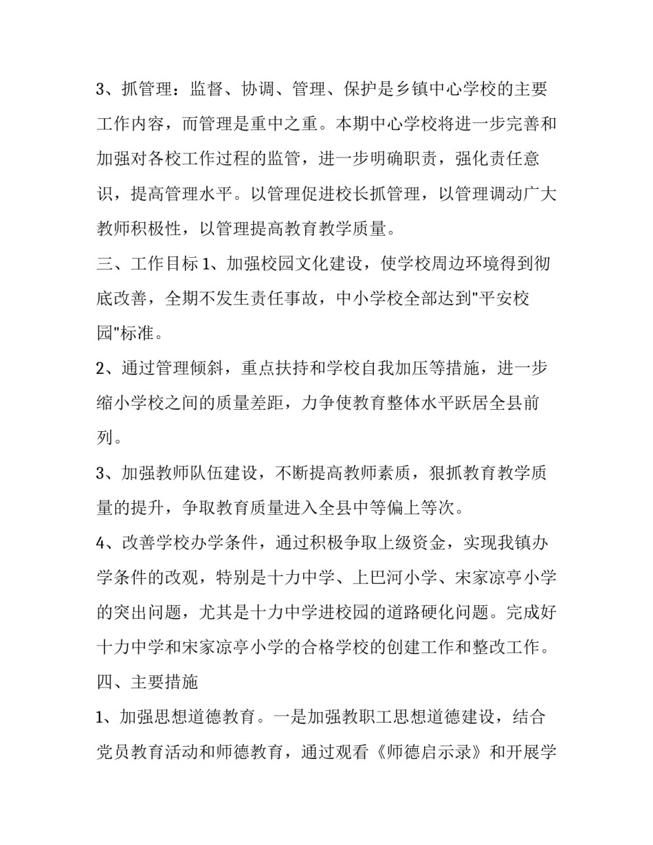 最新培训学校年度工作计划简要(20篇)_第2页