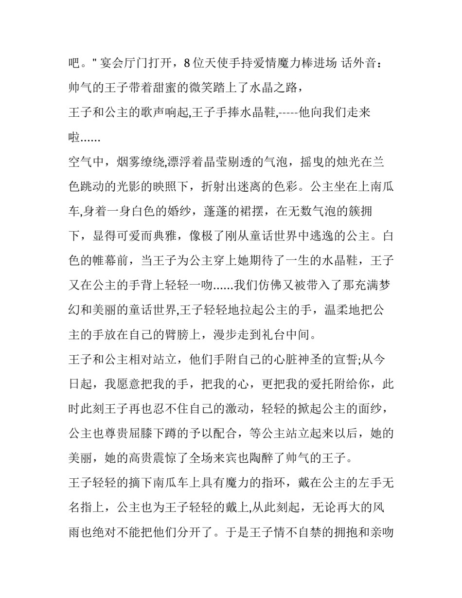 浪漫主义婚礼策划(优质8篇)_第2页