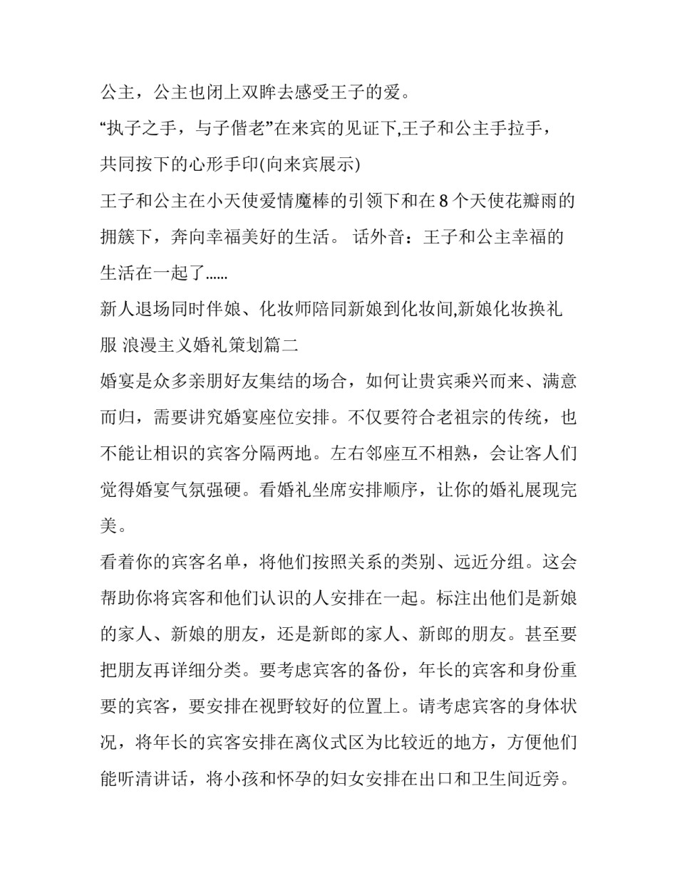 浪漫主义婚礼策划(优质8篇)_第3页