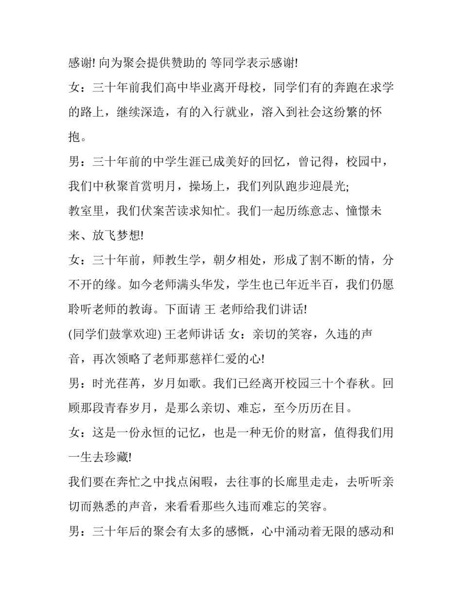 最新同学聚会主持人串词(12篇)_第2页