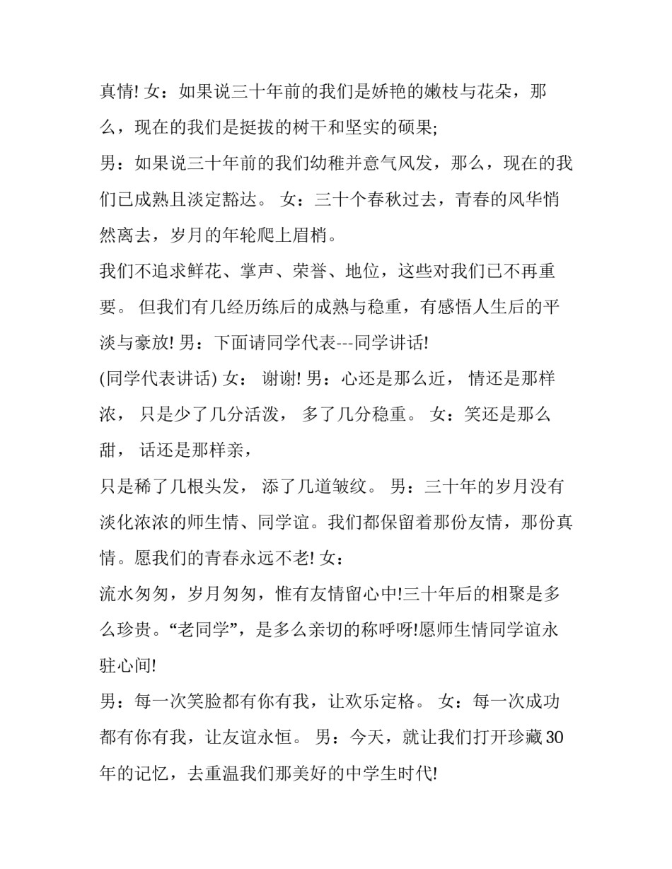 最新同学聚会主持人串词(12篇)_第3页