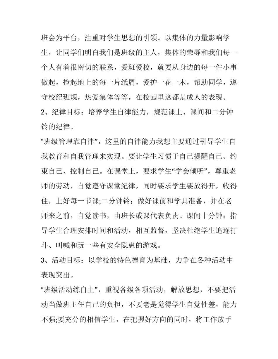 最新中班班级工作计划(22篇)_第2页