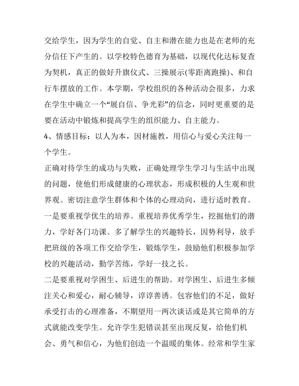 最新中班班级工作计划(22篇)_第3页