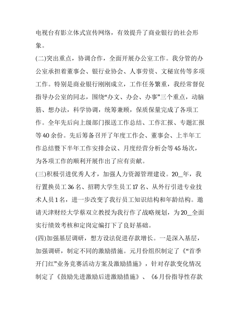2023年银行行长的述职报告范文 2023年银行管理人员述职报告(11篇)_第2页