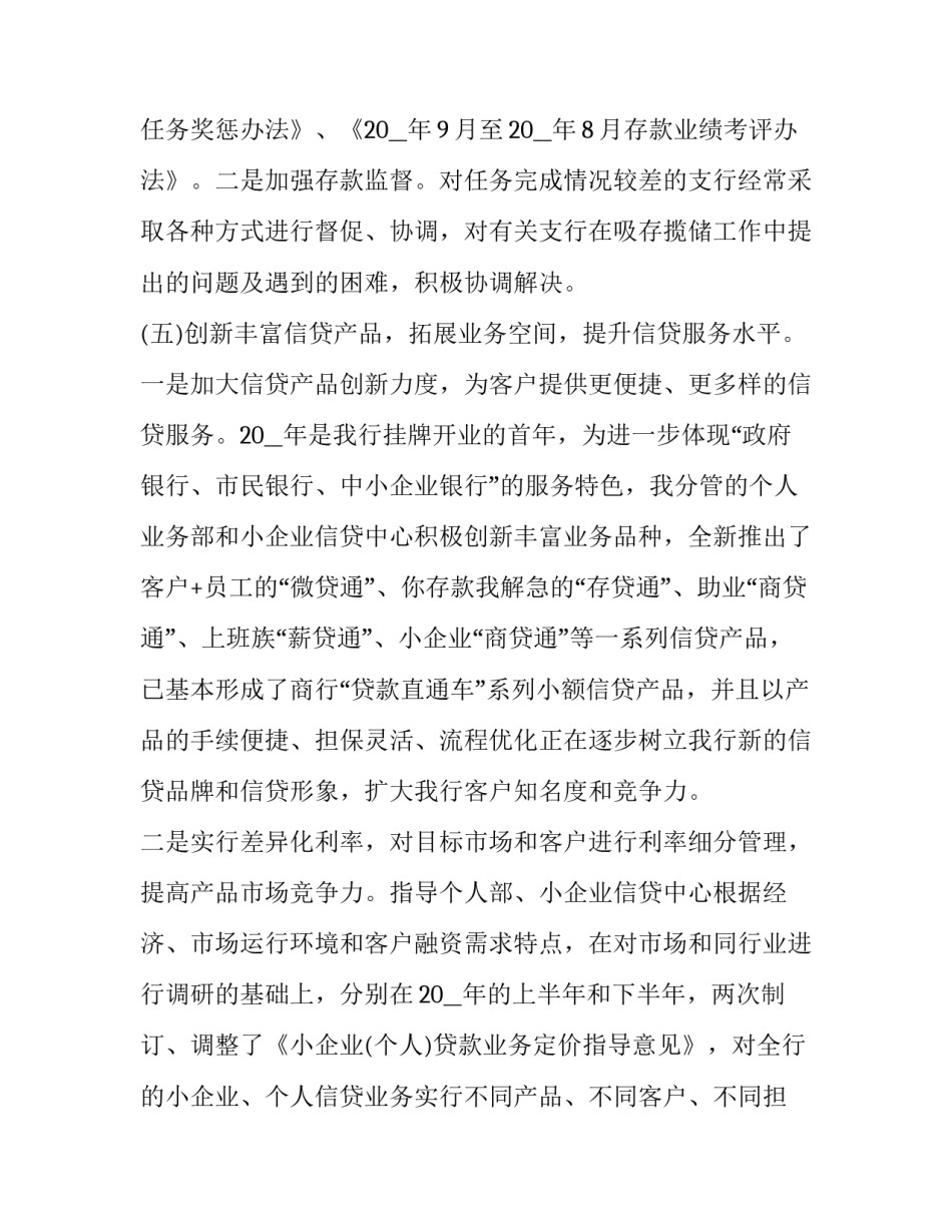 2023年银行行长的述职报告范文 2023年银行管理人员述职报告(11篇)_第3页