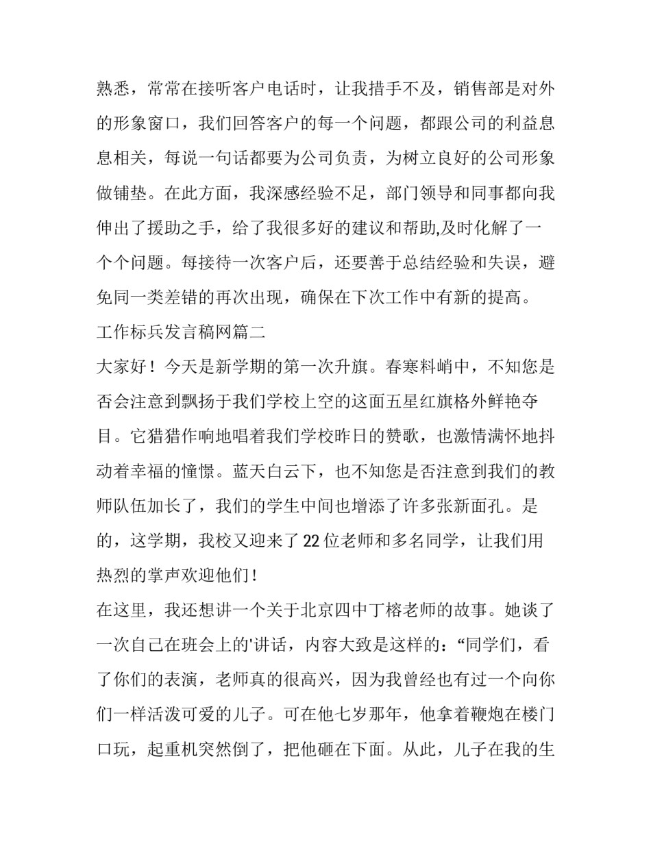 工作标兵发言稿网(实用7篇)_第3页