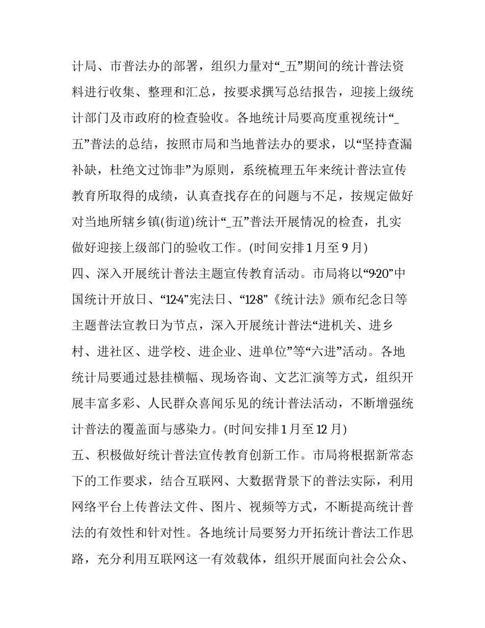 最新医院普法工作计划(二十篇)_第2页